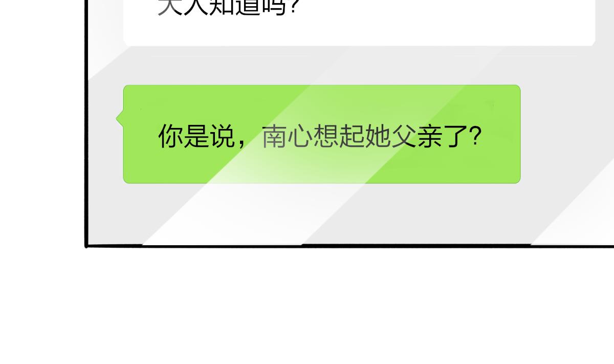 《我家男神吃软饭》第48话 南心的过往 第23页
