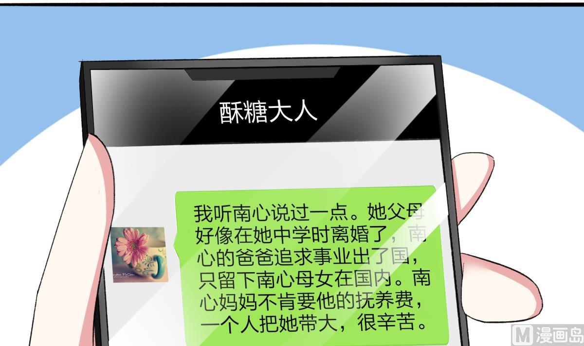 《我家男神吃软饭》第48话 南心的过往 第24页