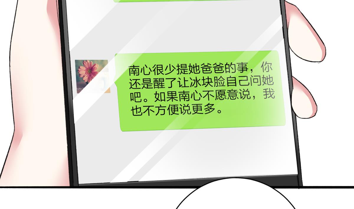 《我家男神吃软饭》第48话 南心的过往 第25页