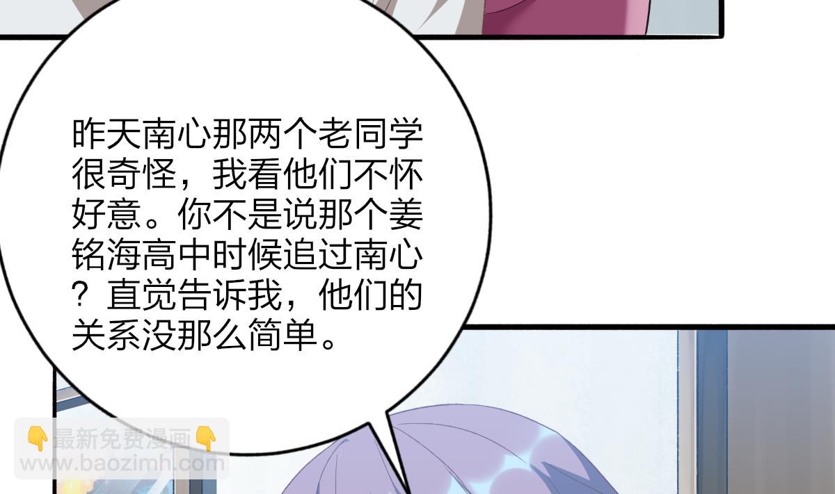 《我家男神吃软饭》第48话 南心的过往 第28页