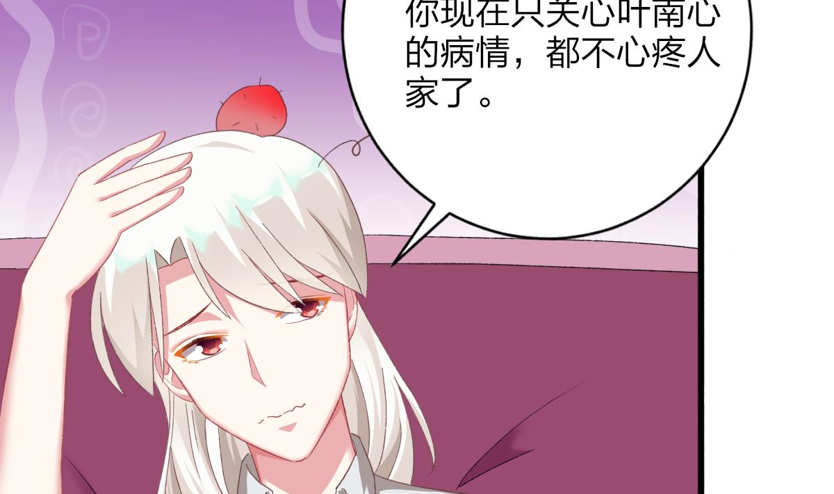 《我家男神吃软饭》第48话 南心的过往 第50页