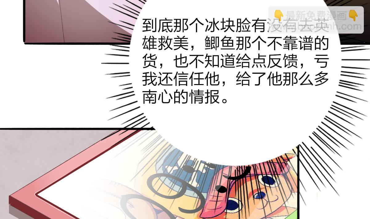 《我家男神吃软饭》第48话 南心的过往 第8页
