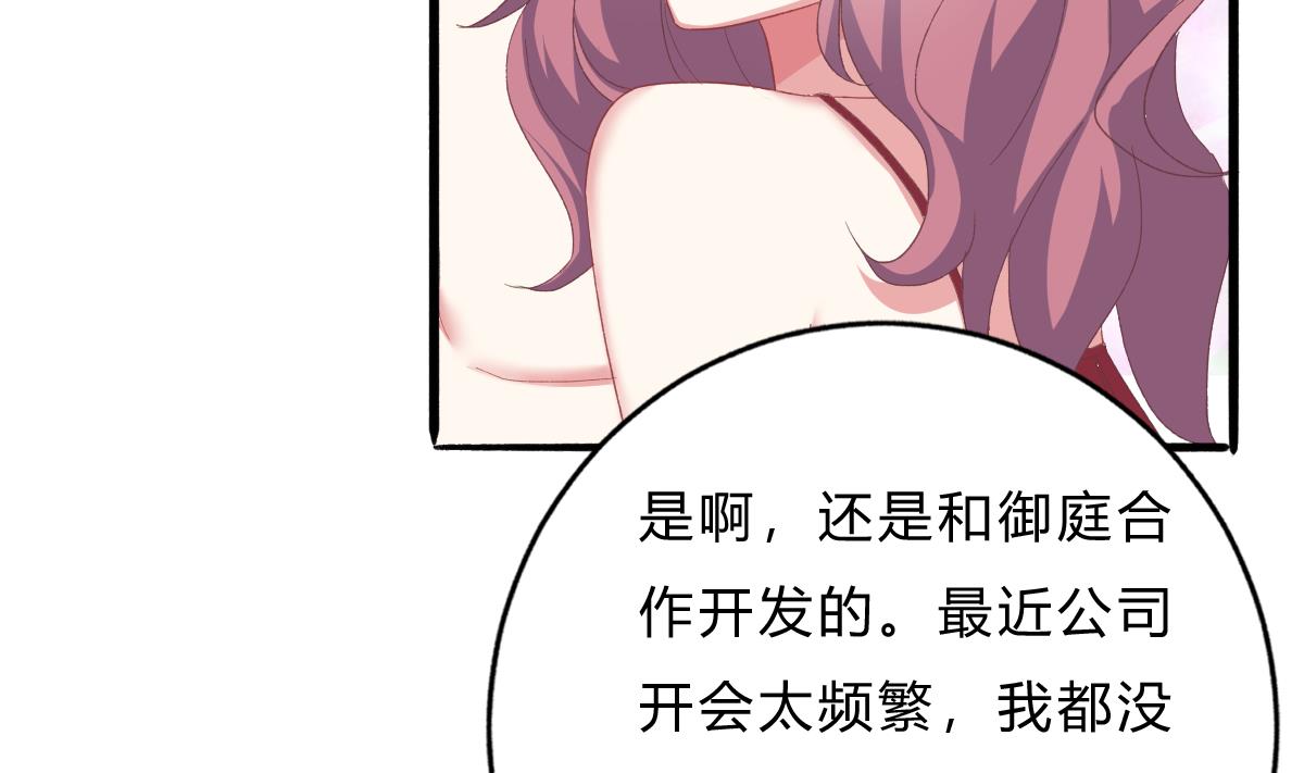 《我家男神吃软饭》第50话 计划开始 第10页
