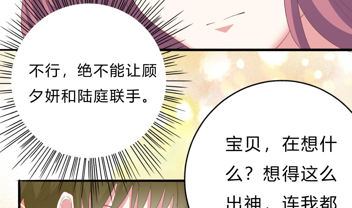 《我家男神吃软饭》第50话 计划开始 第14页