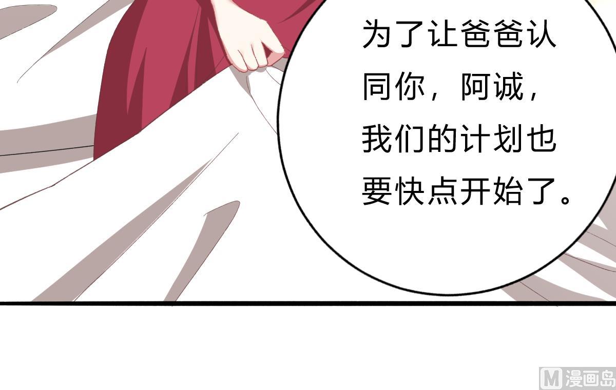 《我家男神吃软饭》第50话 计划开始 第18页