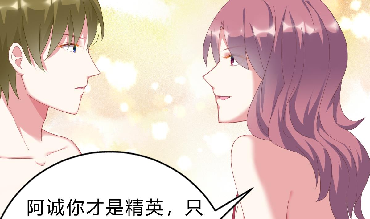 《我家男神吃软饭》第50话 计划开始 第26页