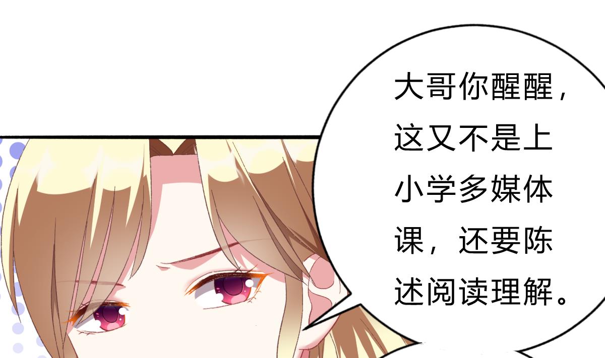 《我家男神吃软饭》第50话 计划开始 第40页