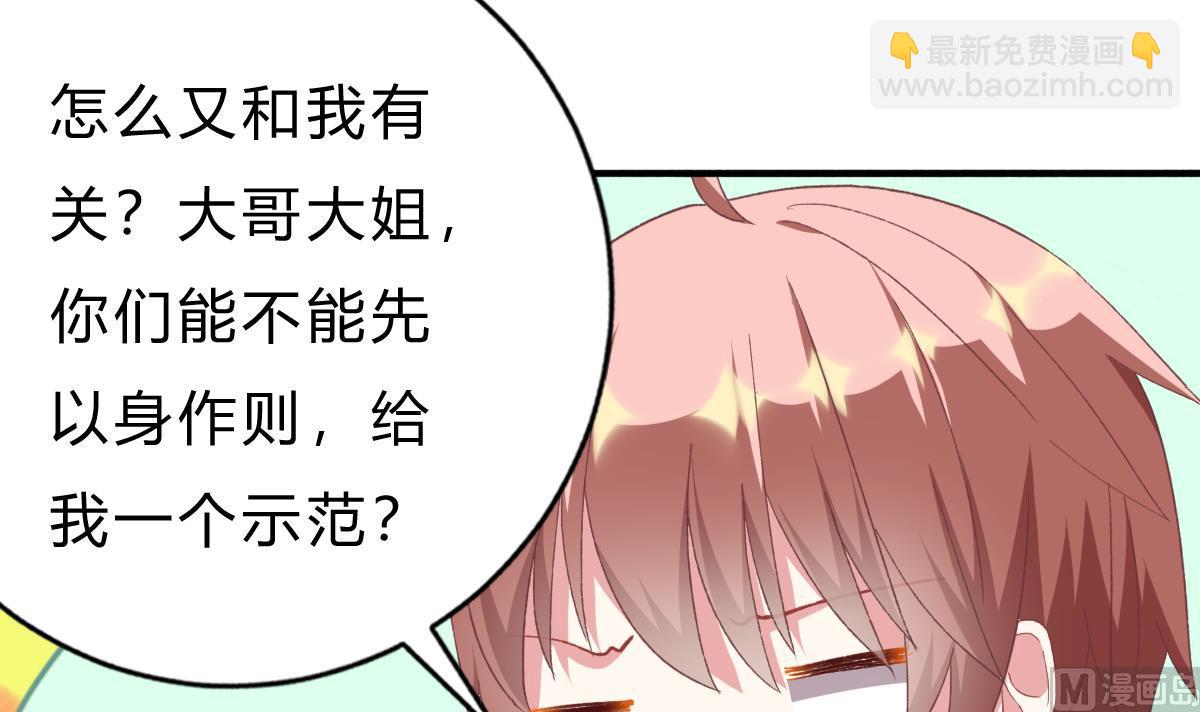 《我家男神吃软饭》第50话 计划开始 第42页