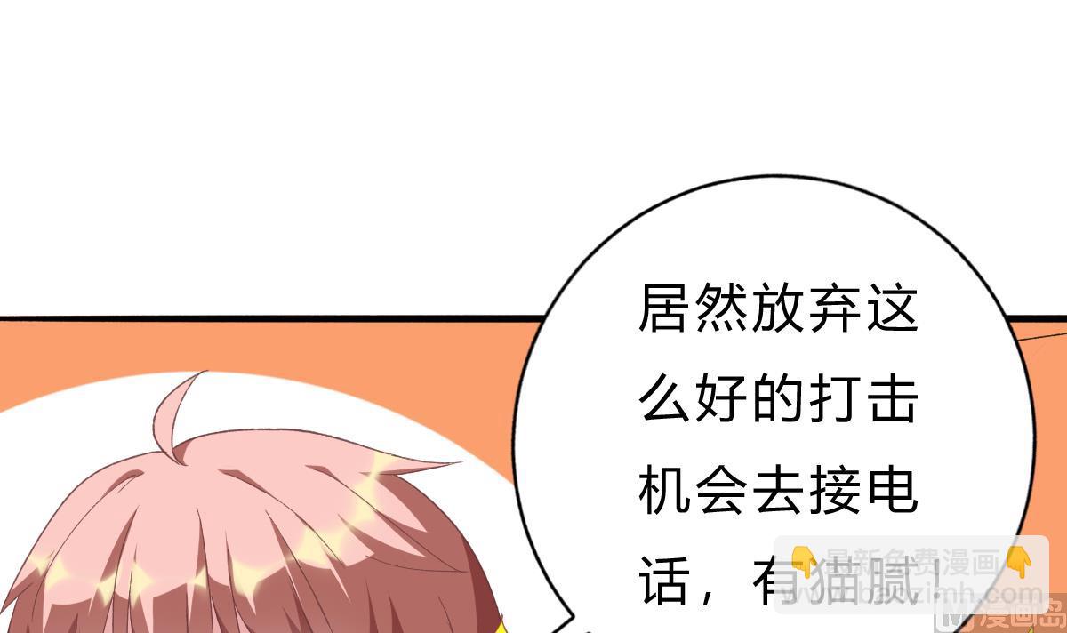 《我家男神吃软饭》第50话 计划开始 第48页
