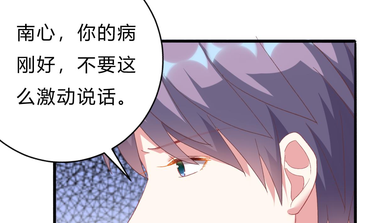 《我家男神吃软饭》第53话 我们的关系，到此为止 第14页