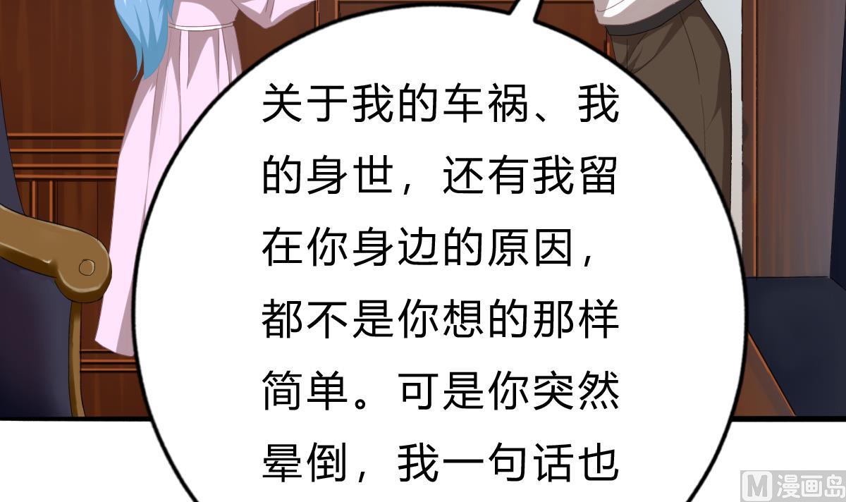《我家男神吃软饭》第53话 我们的关系，到此为止 第27页