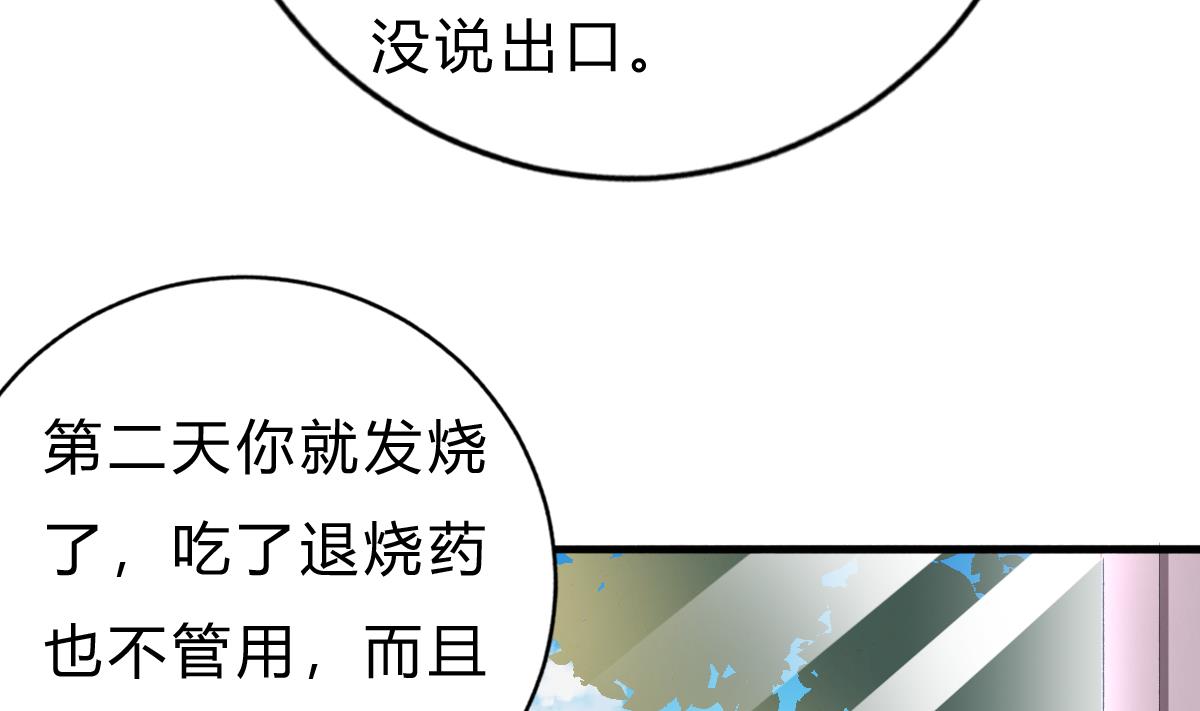 《我家男神吃软饭》第53话 我们的关系，到此为止 第28页