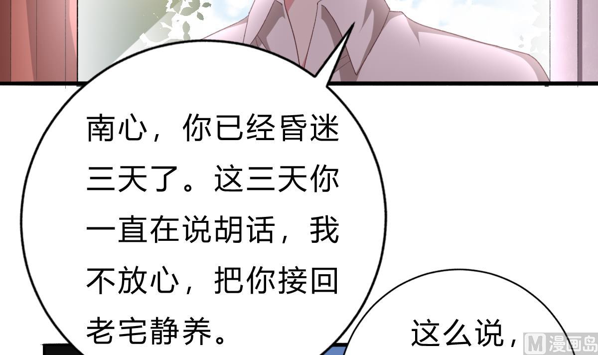 《我家男神吃软饭》第53话 我们的关系，到此为止 第30页
