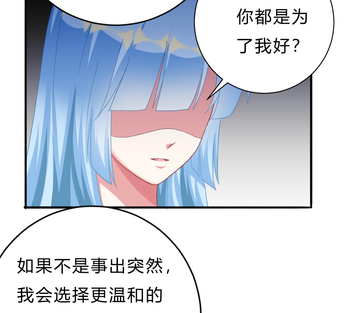 《我家男神吃软饭》第53话 我们的关系，到此为止 第31页