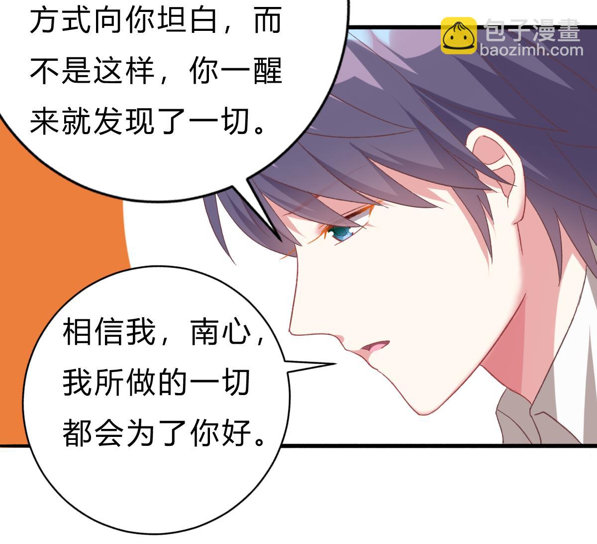 《我家男神吃软饭》第53话 我们的关系，到此为止 第32页