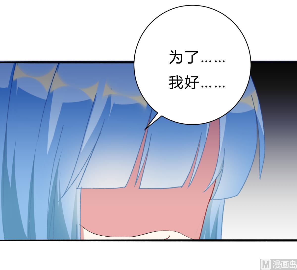 《我家男神吃软饭》第53话 我们的关系，到此为止 第33页
