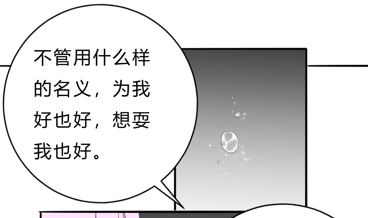 《我家男神吃软饭》第53话 我们的关系，到此为止 第34页