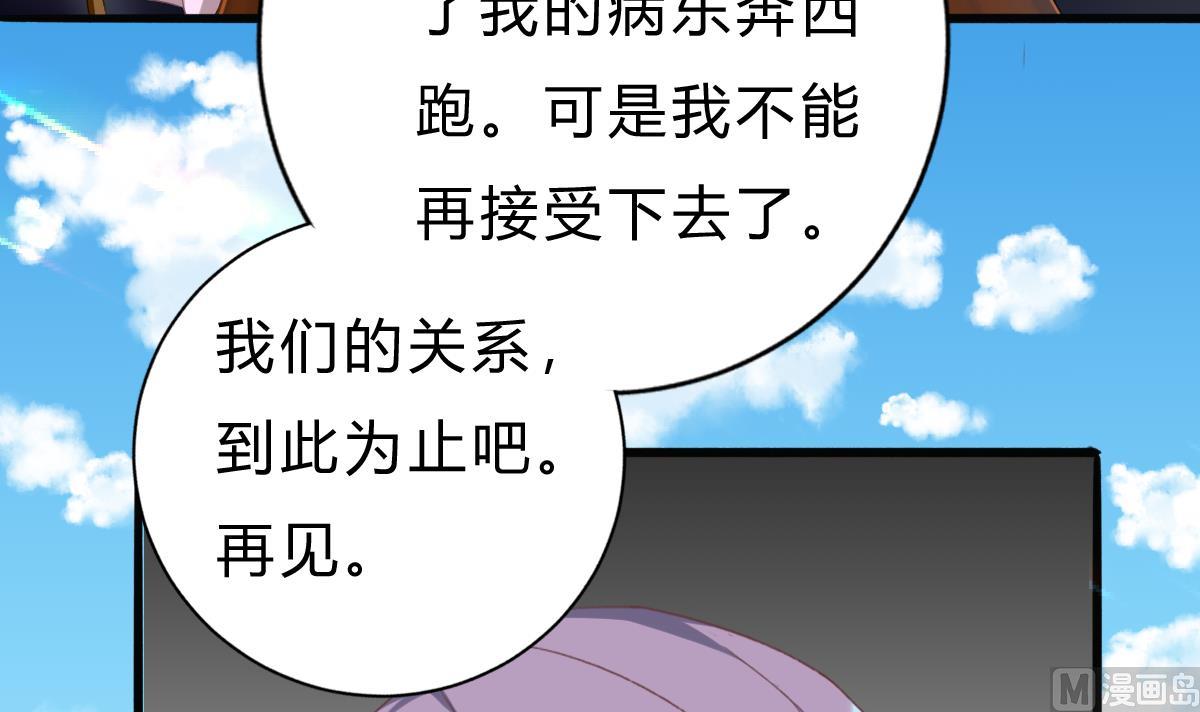 《我家男神吃软饭》第53话 我们的关系，到此为止 第42页