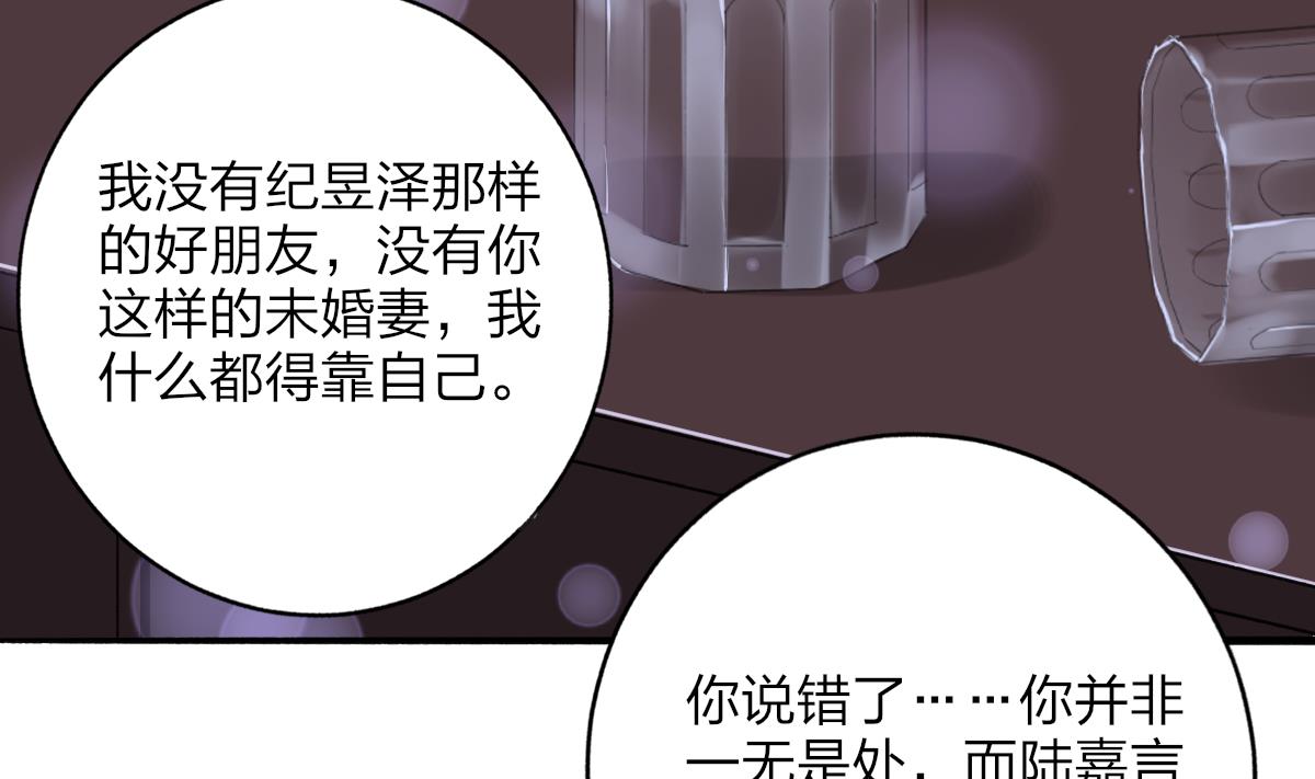 《我家男神吃软饭》第51话 你没有比不上你哥 第23页