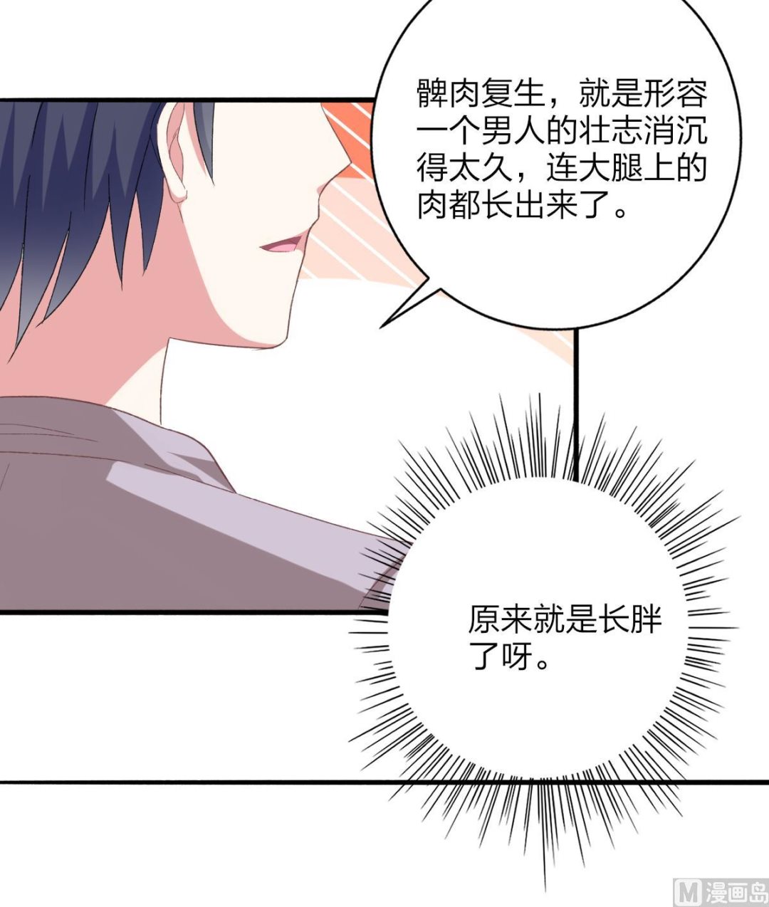《我家男神吃软饭》第51话 你没有比不上你哥 第33页