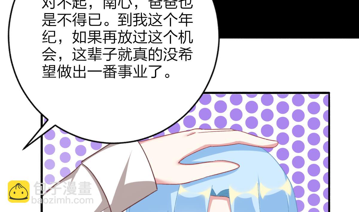 《我家男神吃软饭》第51话 你没有比不上你哥 第35页