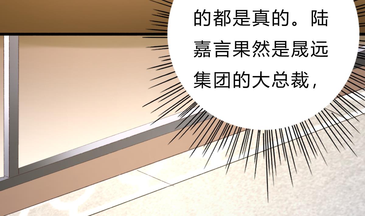 《我家男神吃软饭》第52话 他真的...是总裁？！ 第26页
