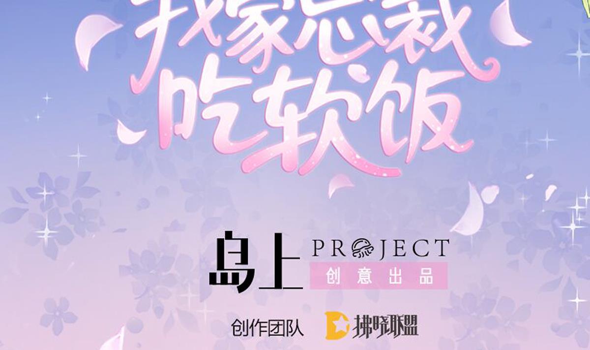《我家男神吃软饭》第52话 他真的...是总裁？！ 第2页