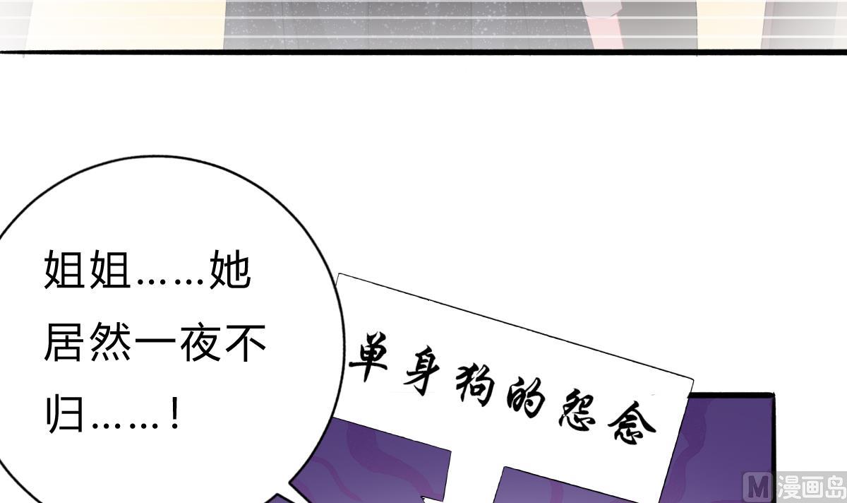 《我家男神吃软饭》第52话 他真的...是总裁？！ 第48页