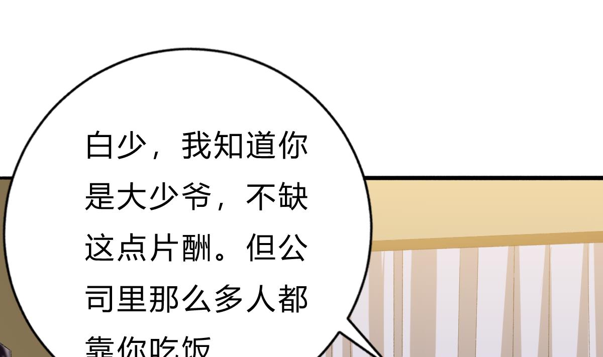 《我家男神吃软饭》第52话 他真的...是总裁？！ 第50页