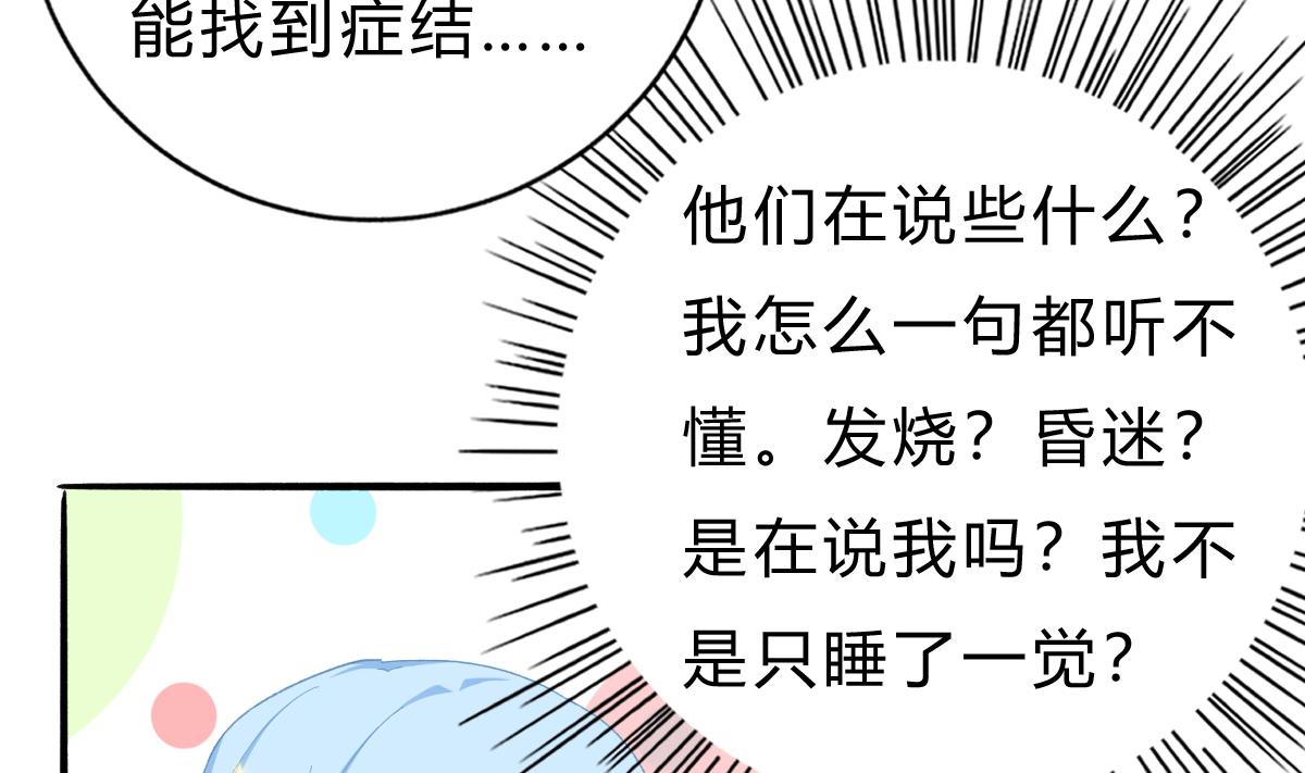 《我家男神吃软饭》第52话 他真的...是总裁？！ 第8页