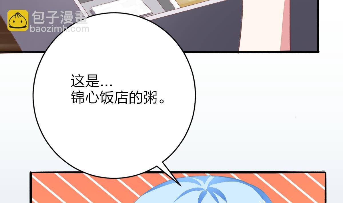 《我家男神吃软饭》第56话 告白 第11页