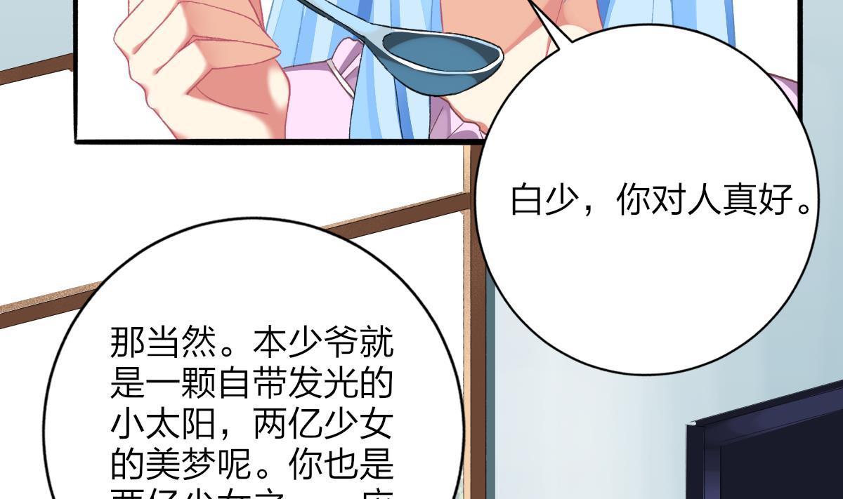 《我家男神吃软饭》第56话 告白 第13页