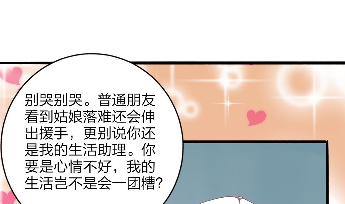 《我家男神吃软饭》第56话 告白 第19页