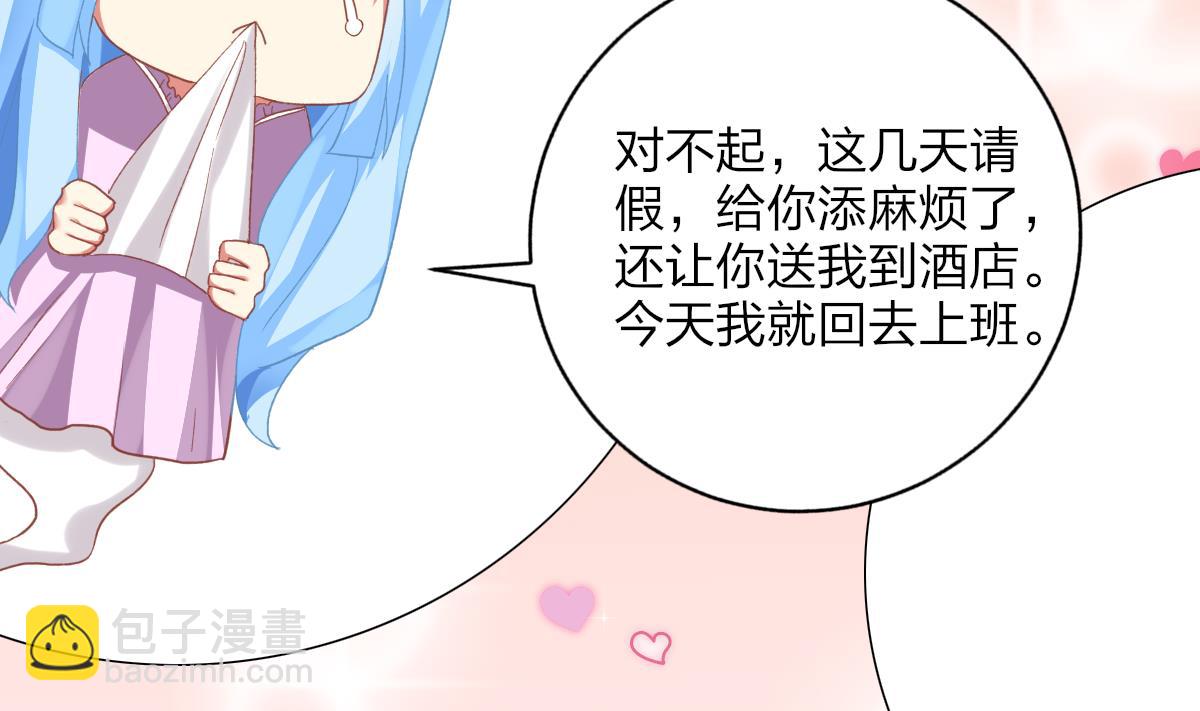 《我家男神吃软饭》第56话 告白 第22页
