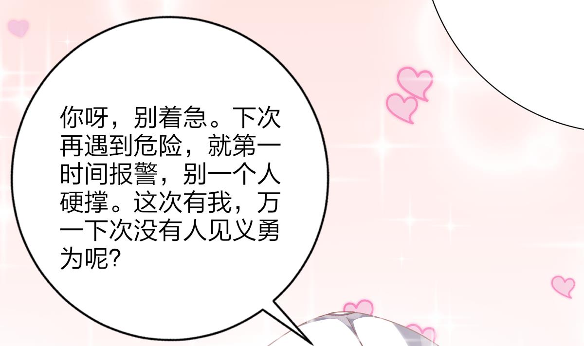 《我家男神吃软饭》第56话 告白 第23页