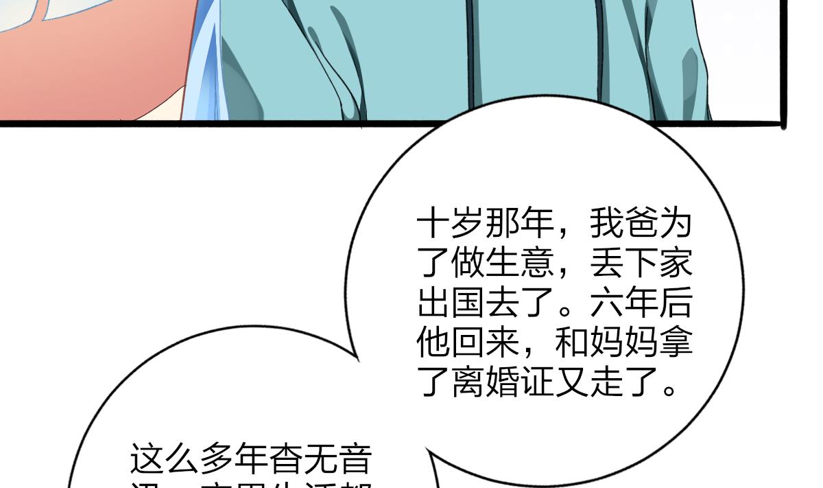 《我家男神吃软饭》第56话 告白 第32页