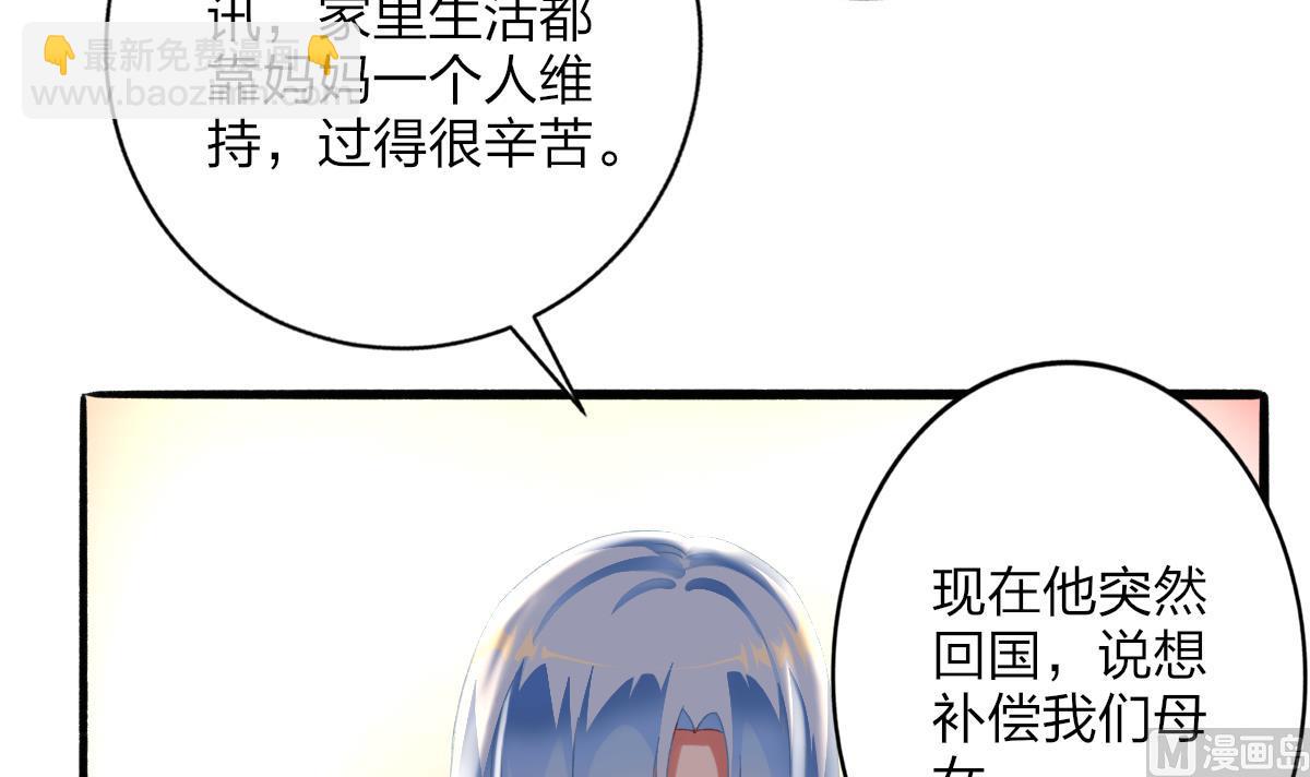 《我家男神吃软饭》第56话 告白 第33页