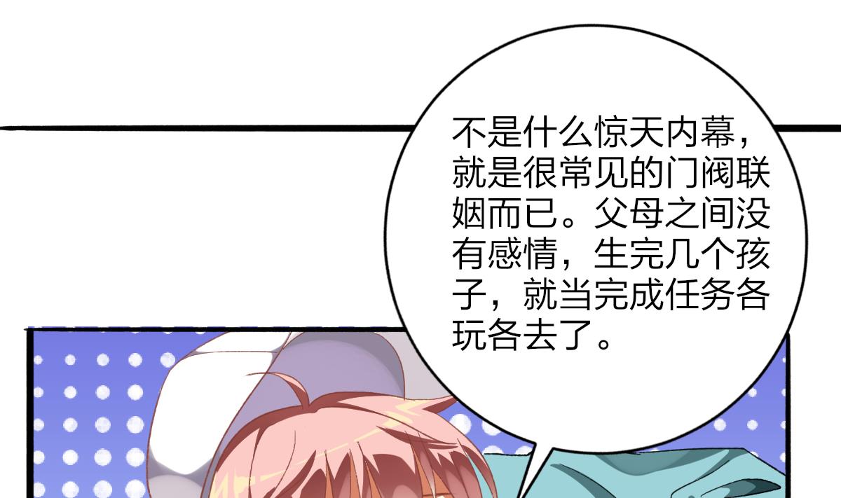 《我家男神吃软饭》第56话 告白 第37页