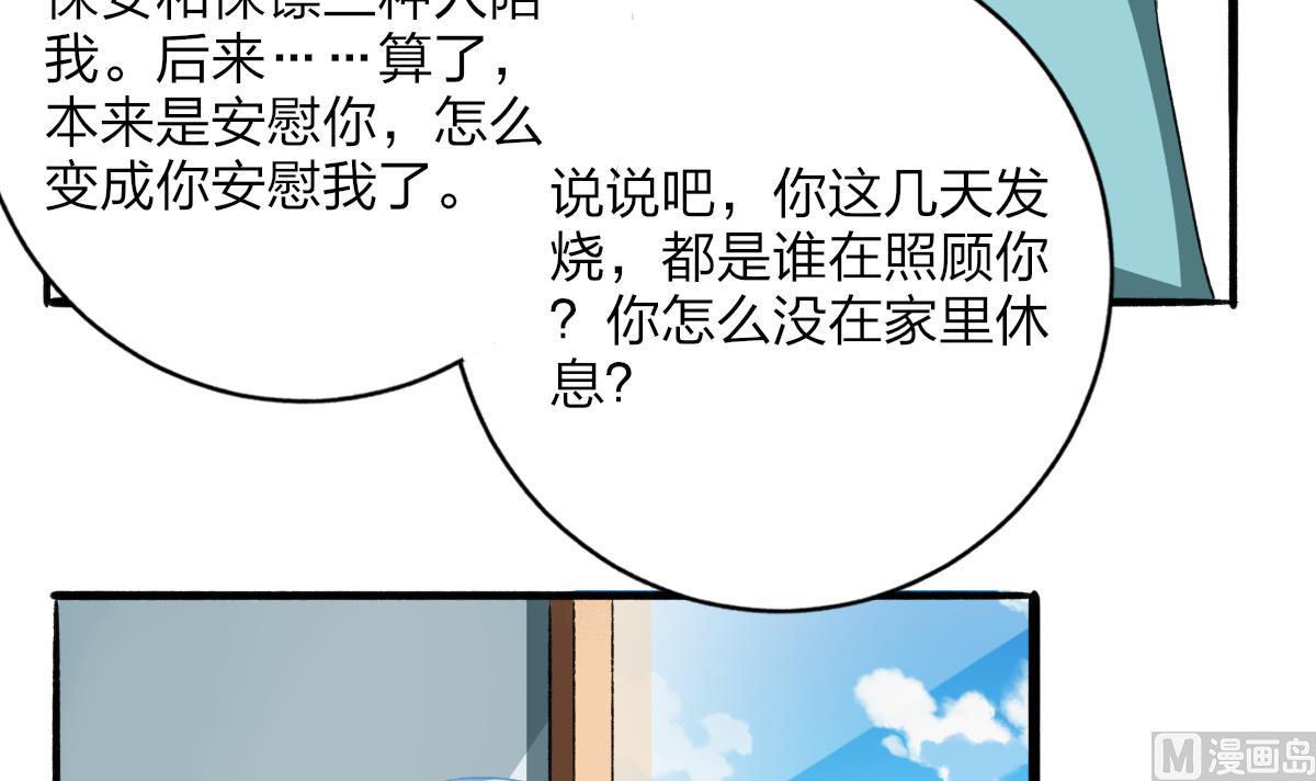 《我家男神吃软饭》第56话 告白 第39页