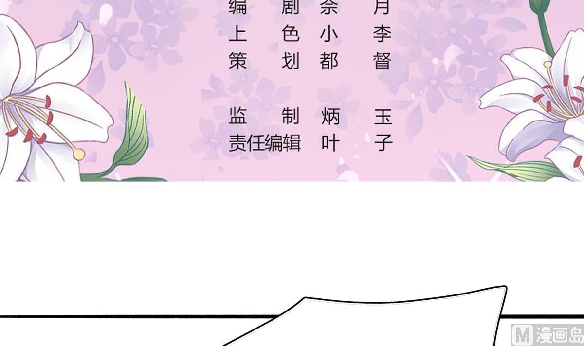 《我家男神吃软饭》第56话 告白 第3页