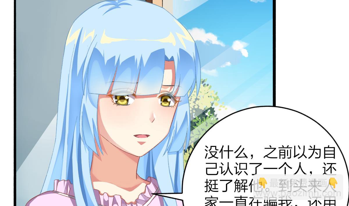 《我家男神吃软饭》第56话 告白 第40页