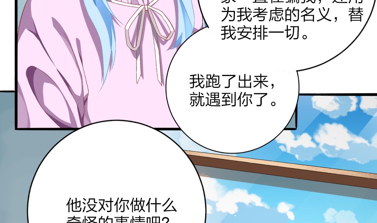 《我家男神吃软饭》第56话 告白 第41页