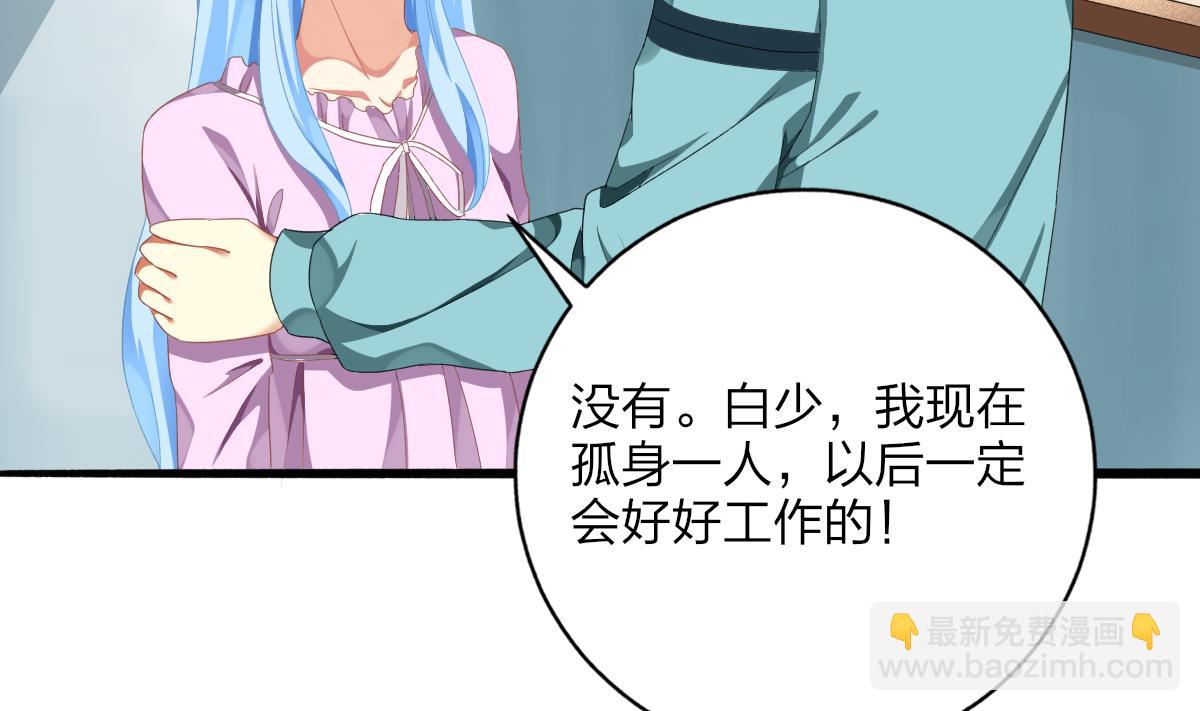 《我家男神吃软饭》第56话 告白 第43页