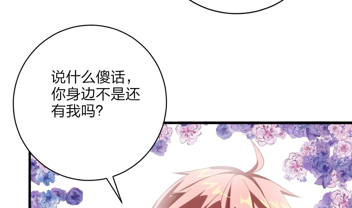 《我家男神吃软饭》第56话 告白 第44页