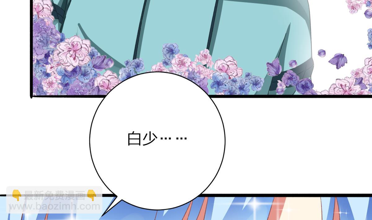 《我家男神吃软饭》第56话 告白 第46页