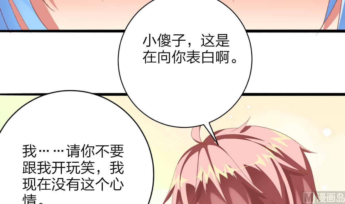 《我家男神吃软饭》第56话 告白 第48页