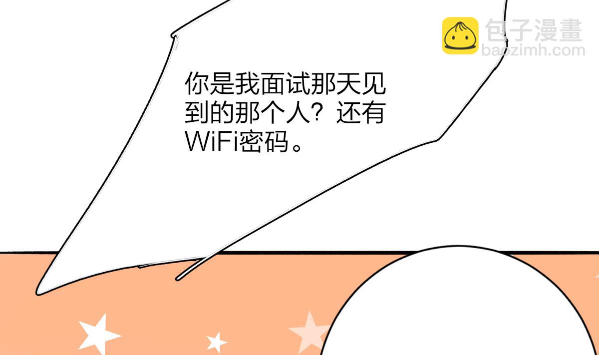 《我家男神吃软饭》第56话 告白 第4页