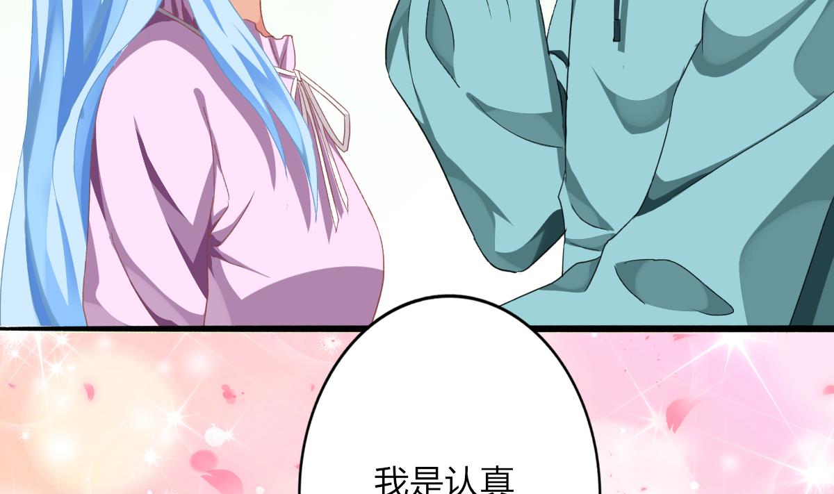 《我家男神吃软饭》第56话 告白 第50页