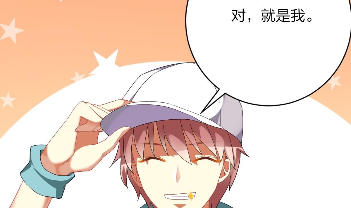 《我家男神吃软饭》第56话 告白 第5页