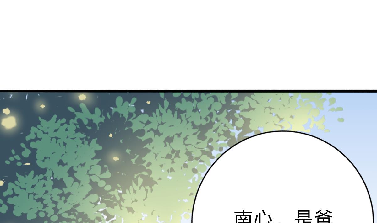 《我家男神吃软饭》第55话 我是你爸爸 第11页